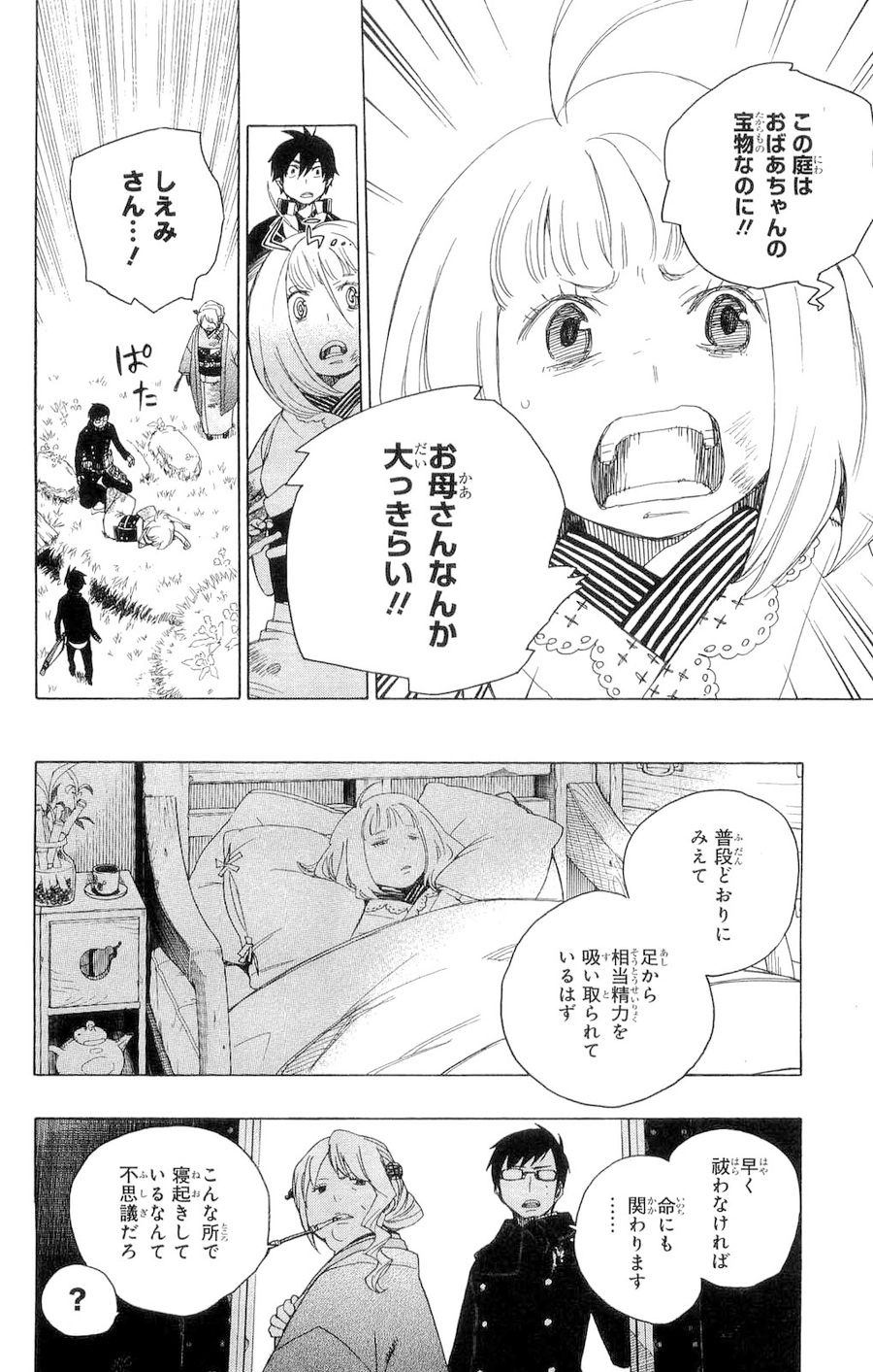 青の祓魔師 - raw - 第3話 - https://jpee.aabb.to/JPEE/9237/u414v55m2v2.jpg