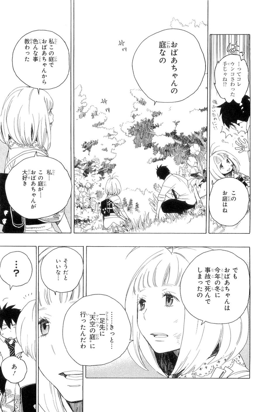 青の祓魔師 - raw - 第3話 - https://jpee.aabb.to/JPEE/9237/vw5415c5ei0.jpg