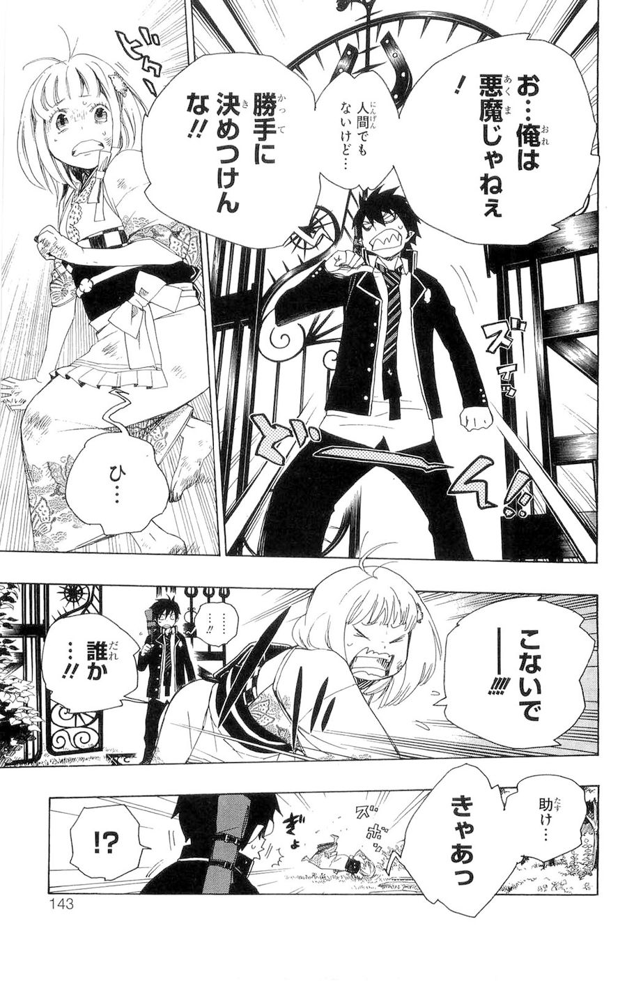 青の祓魔師 - raw - 第3話 - https://jpee.aabb.to/JPEE/9237/wjhobom23ww.jpg