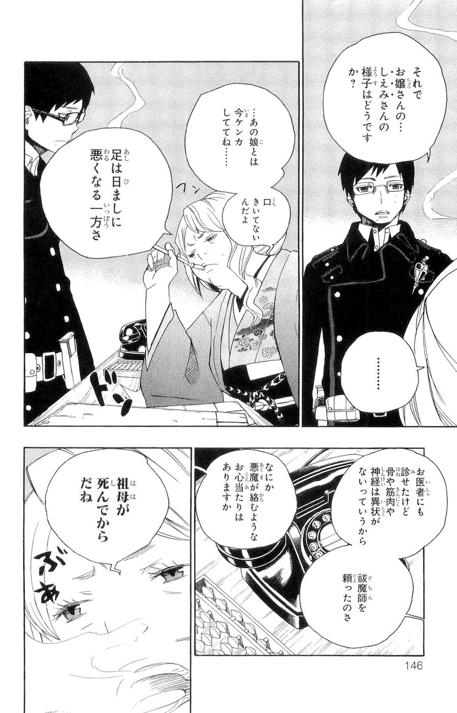 青の祓魔師 - raw - 第3話 - https://jpee.aabb.to/JPEE/9237/xvwitp1jk2o.jpg