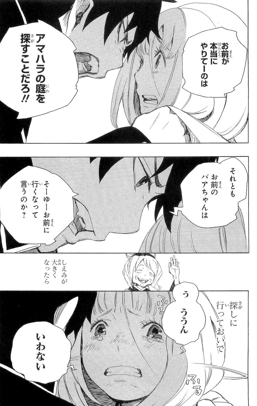 青の祓魔師 - raw - 第3話 - https://jpee.aabb.to/JPEE/9237/ymwmwns10zw.jpg