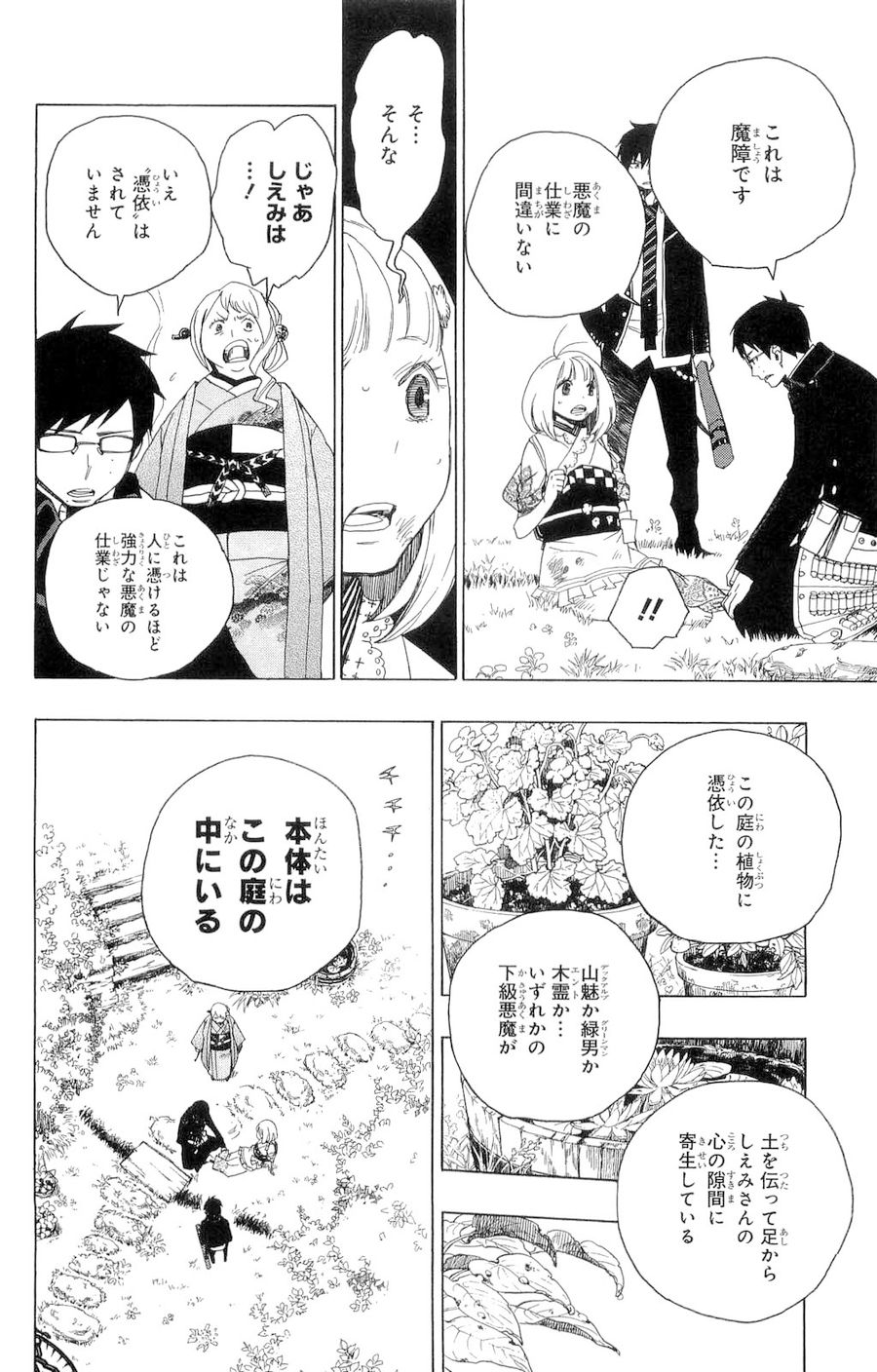 青の祓魔師 - raw - 第3話 - https://jpee.aabb.to/JPEE/9237/yub1csd31zj.jpg