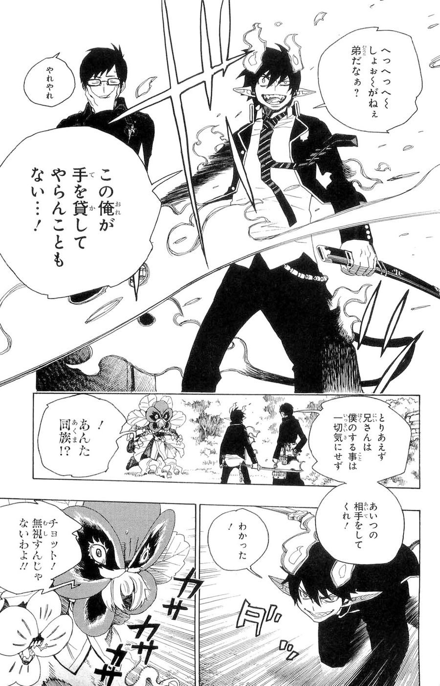 青の祓魔師 - raw - 第3話 - https://jpee.aabb.to/JPEE/9237/yumygtfvwxm.jpg