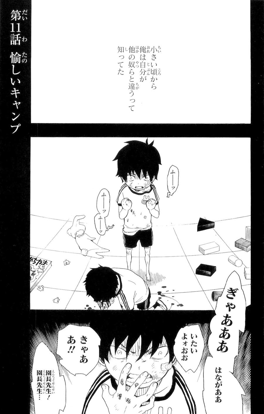 青の祓魔師 - raw - 第11話 - https://jpee.aabb.to/JPEE/9242/0cskkdg2au0.jpg
