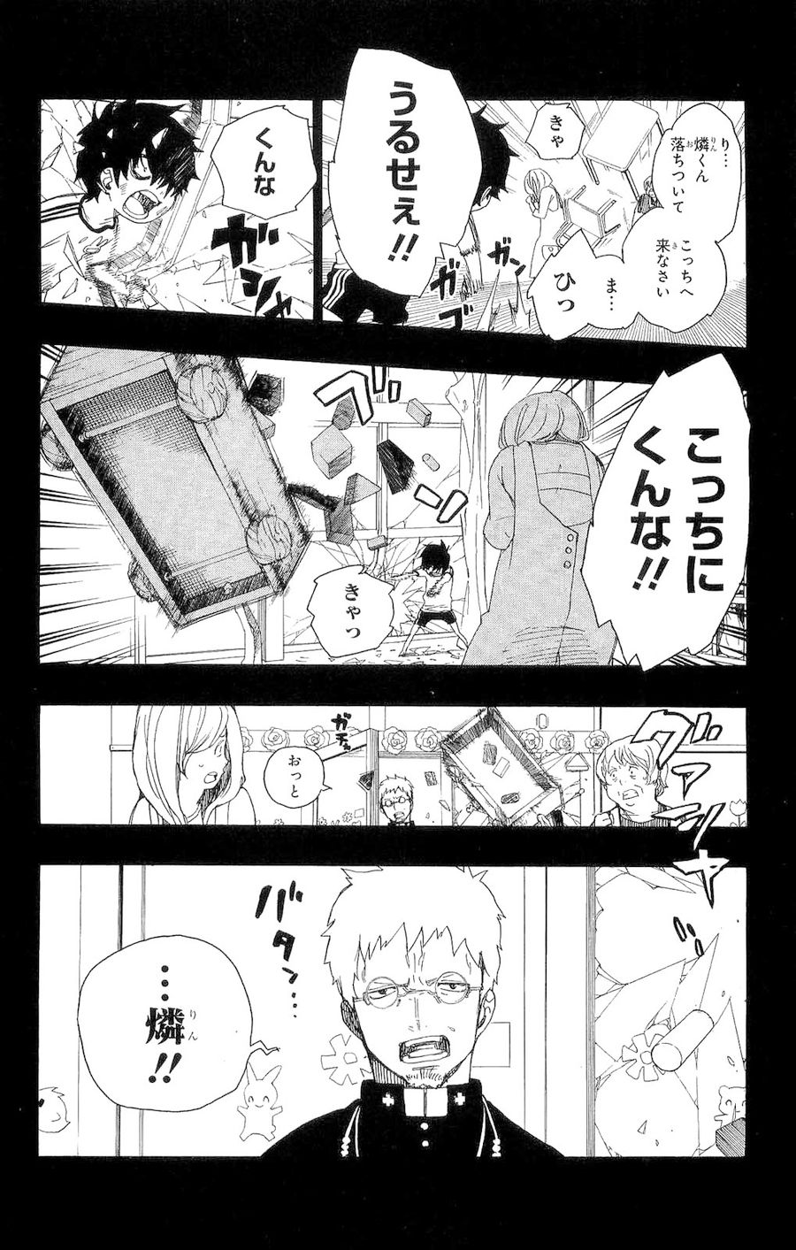 青の祓魔師 - raw - 第11話 - https://jpee.aabb.to/JPEE/9242/0vxyk2hb4s2.jpg