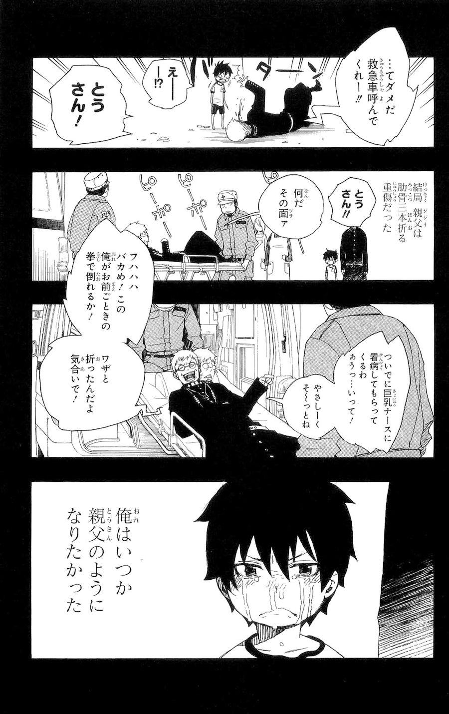 青の祓魔師 - raw - 第11話 - https://jpee.aabb.to/JPEE/9242/bjzqdbgodjq.jpg