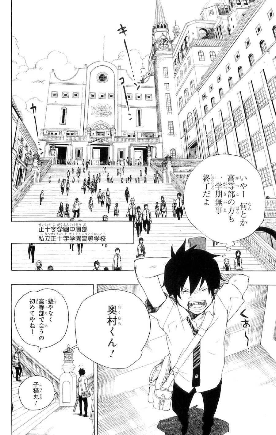 青の祓魔師 - raw - 第11話 - https://jpee.aabb.to/JPEE/9242/dpfhje4ycdb.jpg