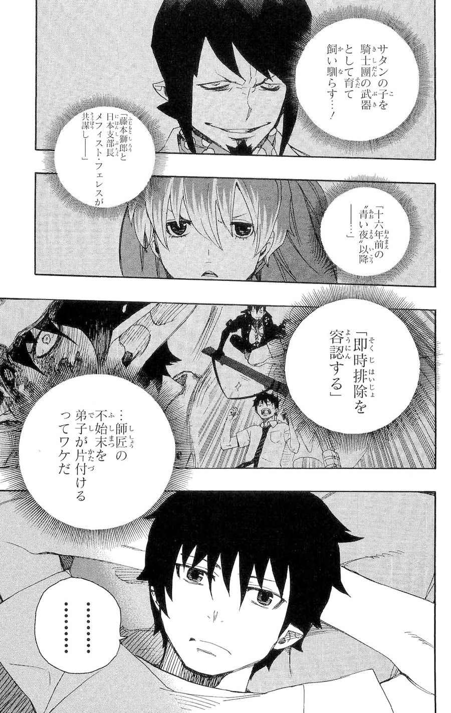 青の祓魔師 - raw - 第11話 - https://jpee.aabb.to/JPEE/9242/fweox5dwk0j.jpg