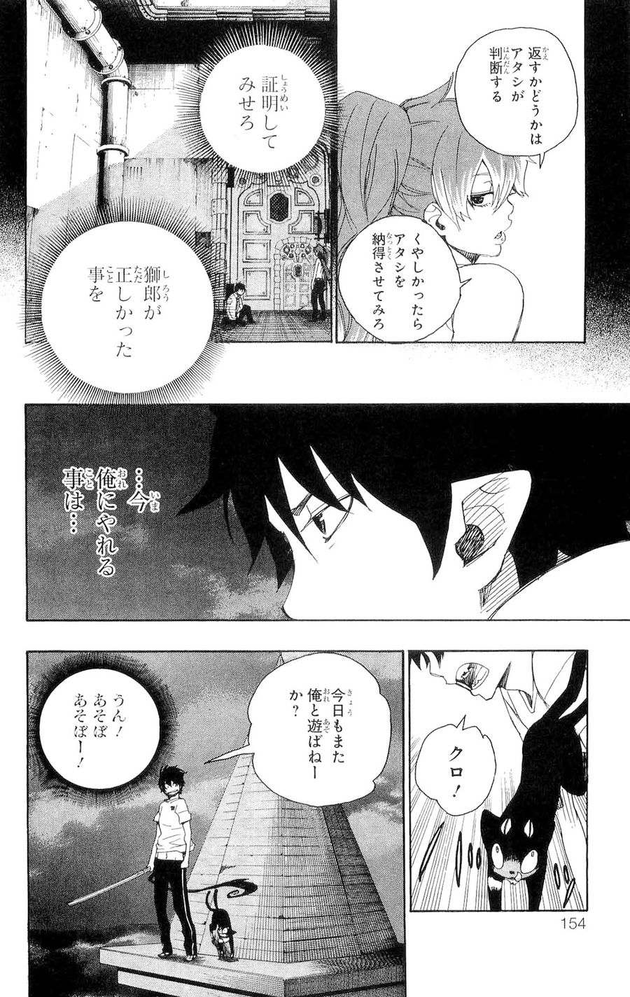 青の祓魔師 - raw - 第11話 - https://jpee.aabb.to/JPEE/9242/gs4ahudehzo.jpg