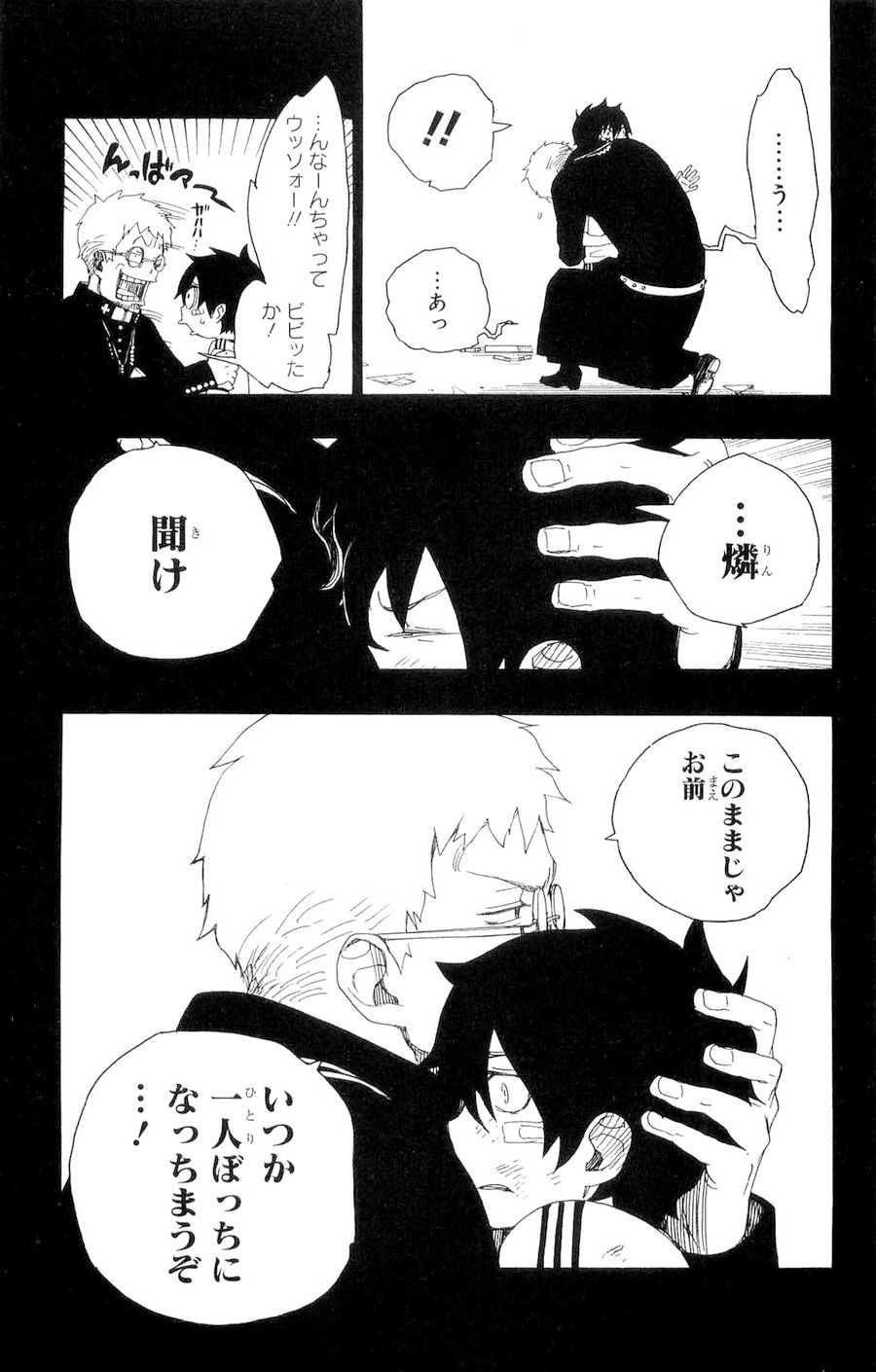 青の祓魔師 - raw - 第11話 - https://jpee.aabb.to/JPEE/9242/gsftluwuv1w.jpg