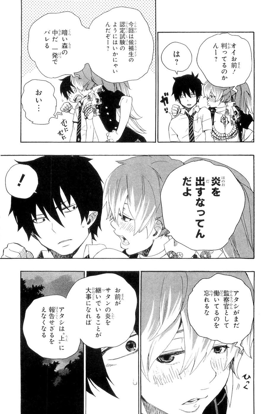 青の祓魔師 - raw - 第11話 - https://jpee.aabb.to/JPEE/9242/kbypbo5tz2f.jpg