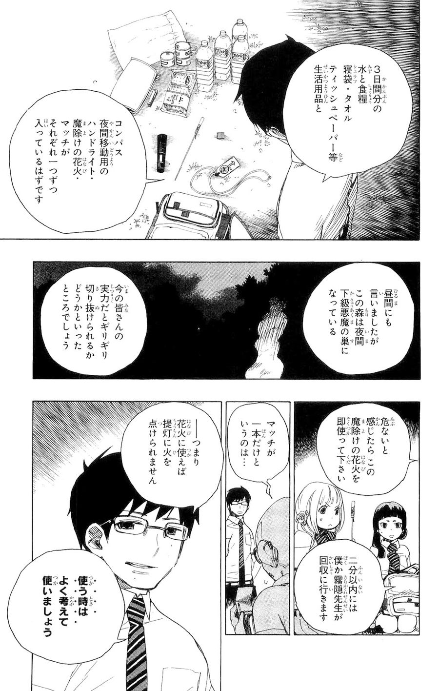青の祓魔師 - raw - 第11話 - https://jpee.aabb.to/JPEE/9242/lwkz4teze0r.jpg
