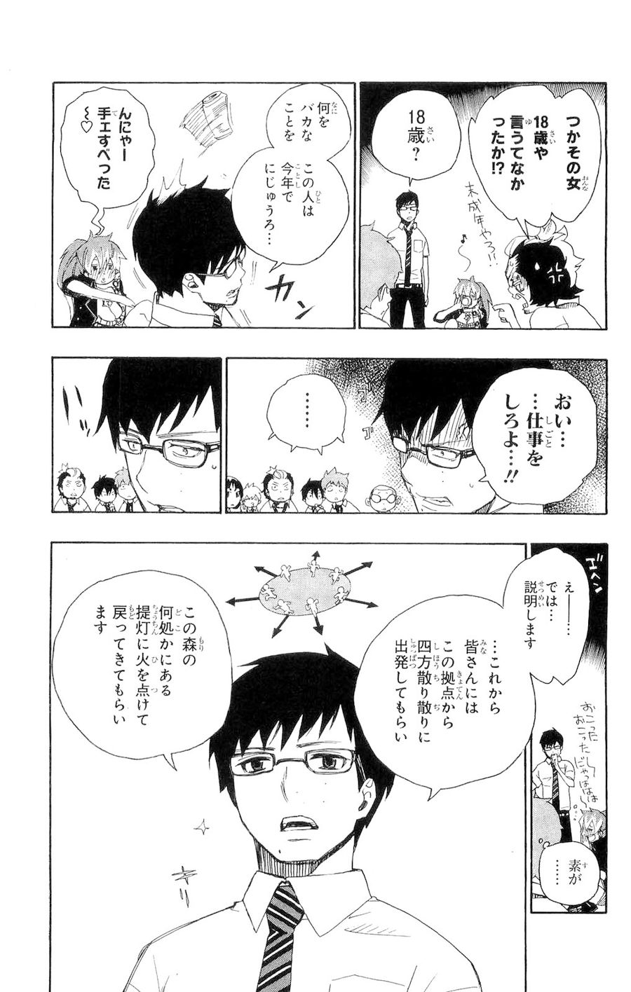 青の祓魔師 - raw - 第11話 - https://jpee.aabb.to/JPEE/9242/pb1rykgkeew.jpg