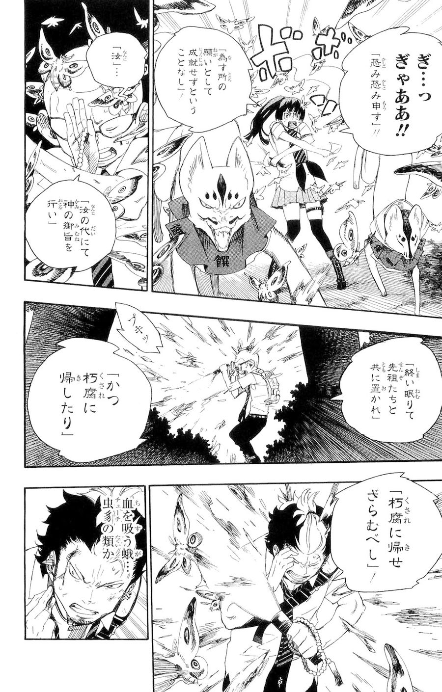 青の祓魔師 - raw - 第11話 - https://jpee.aabb.to/JPEE/9242/qgreghibkr4.jpg