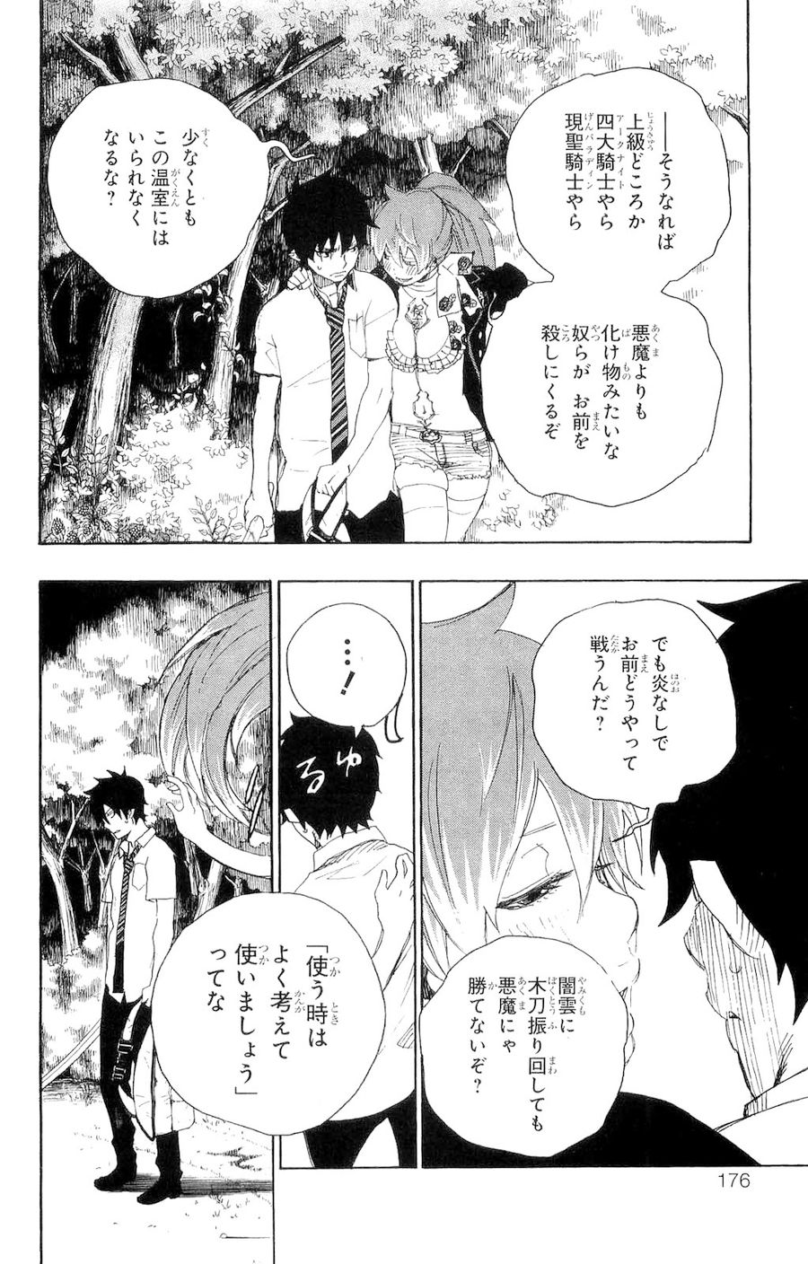 青の祓魔師 - raw - 第11話 - https://jpee.aabb.to/JPEE/9242/rhivkzzy0om.jpg