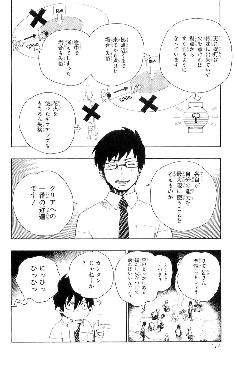 青の祓魔師 - raw - 第11話 - https://jpee.aabb.to/JPEE/9242/rscdcmzc03p.jpg