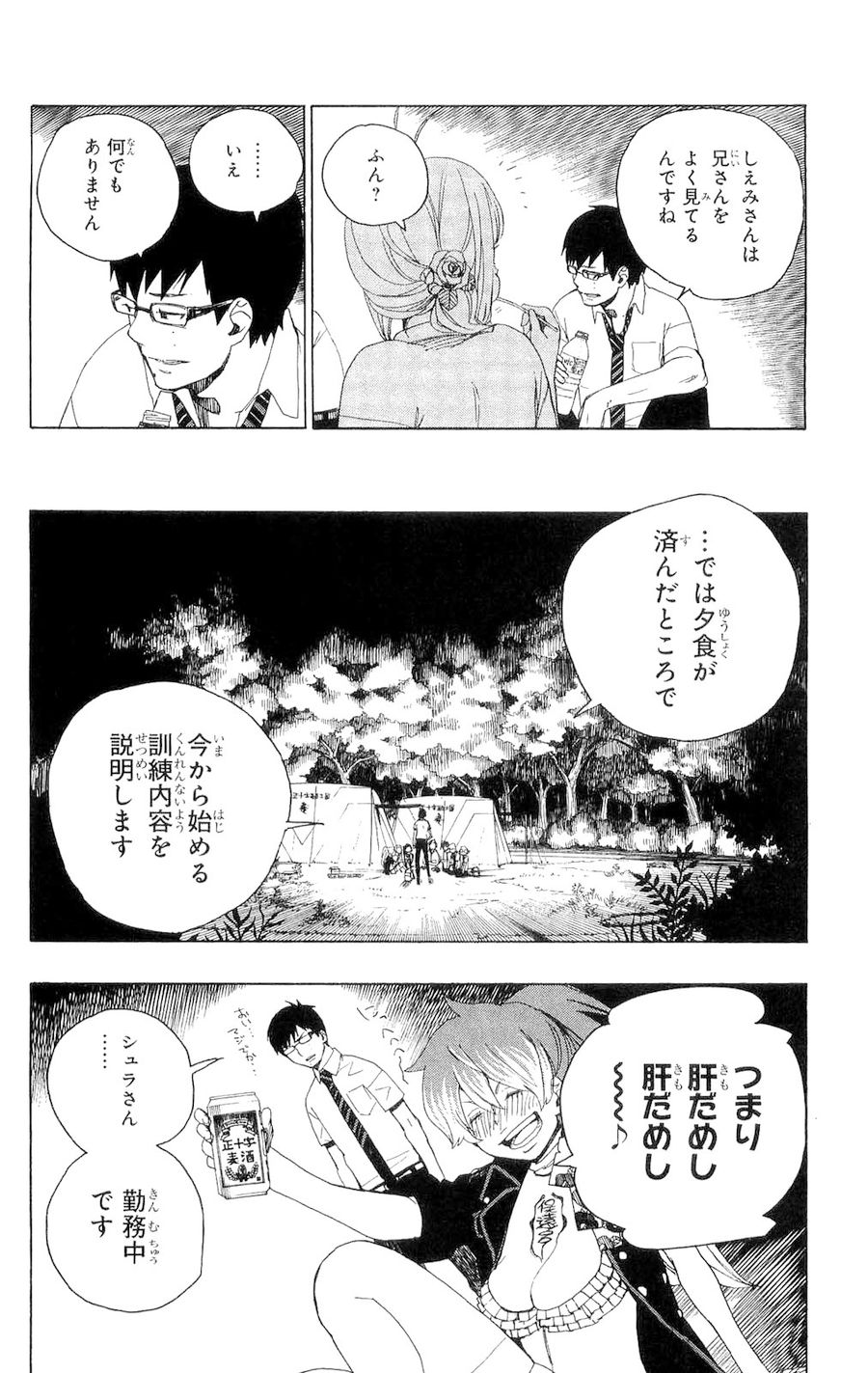 青の祓魔師 - raw - 第11話 - https://jpee.aabb.to/JPEE/9242/s1j3jr3eyt3.jpg