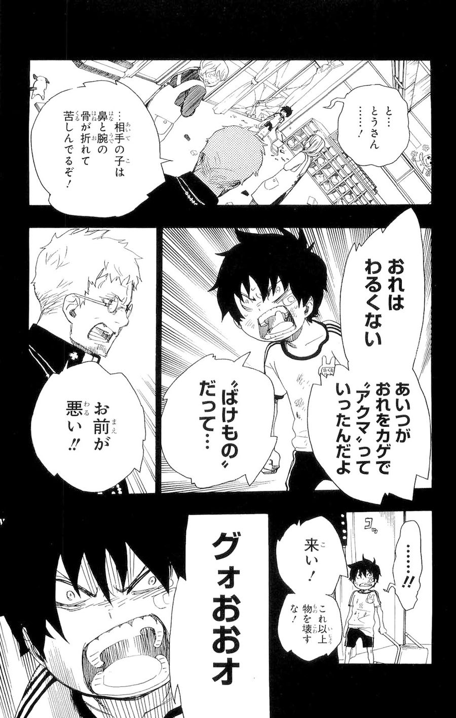 青の祓魔師 - raw - 第11話 - https://jpee.aabb.to/JPEE/9242/tsbd05ocxbs.jpg