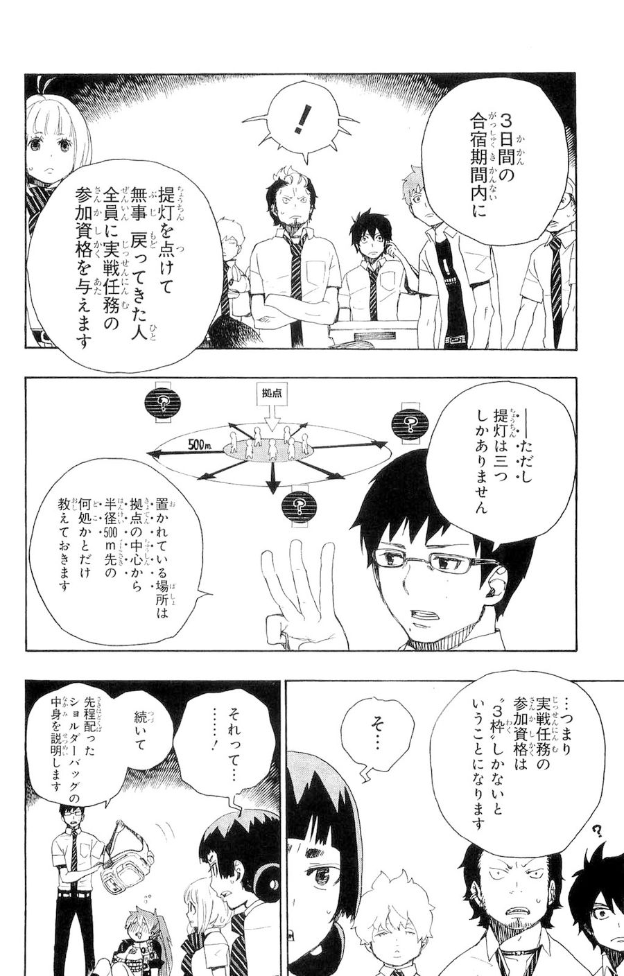 青の祓魔師 - raw - 第11話 - https://jpee.aabb.to/JPEE/9242/xgkvpm5njme.jpg