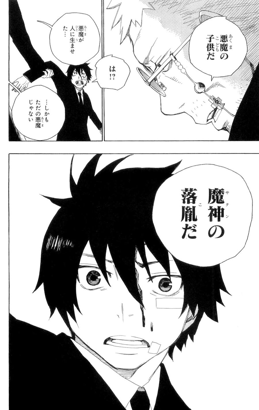 青の祓魔師 - raw - 第1話 - https://jpee.aabb.to/JPEE/9244/2y33000ca0w.jpg