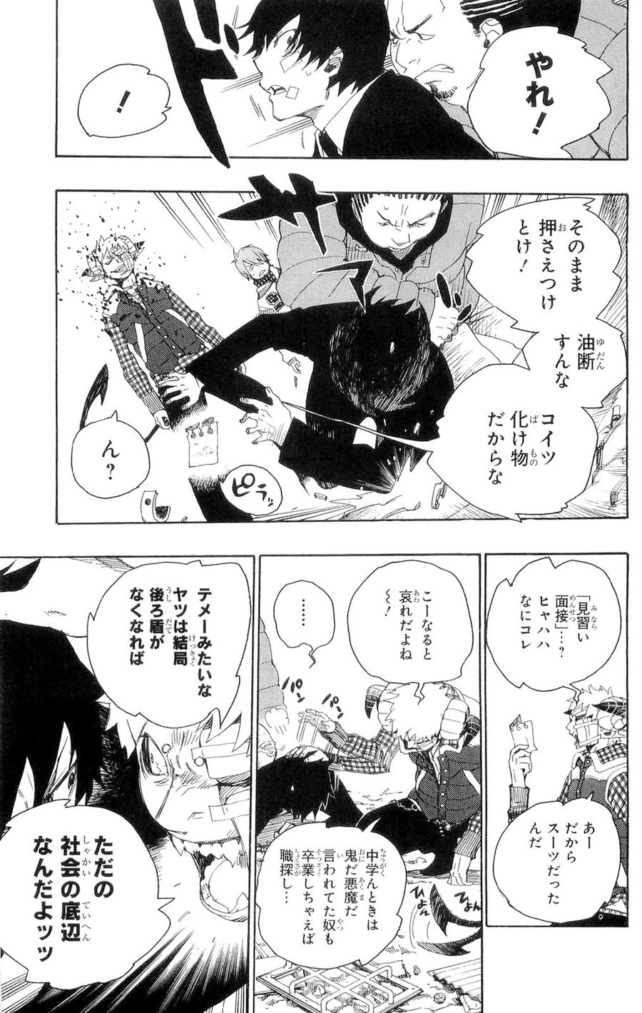 青の祓魔師 - raw - 第1話 - https://jpee.aabb.to/JPEE/9244/34awaoilhei.jpg