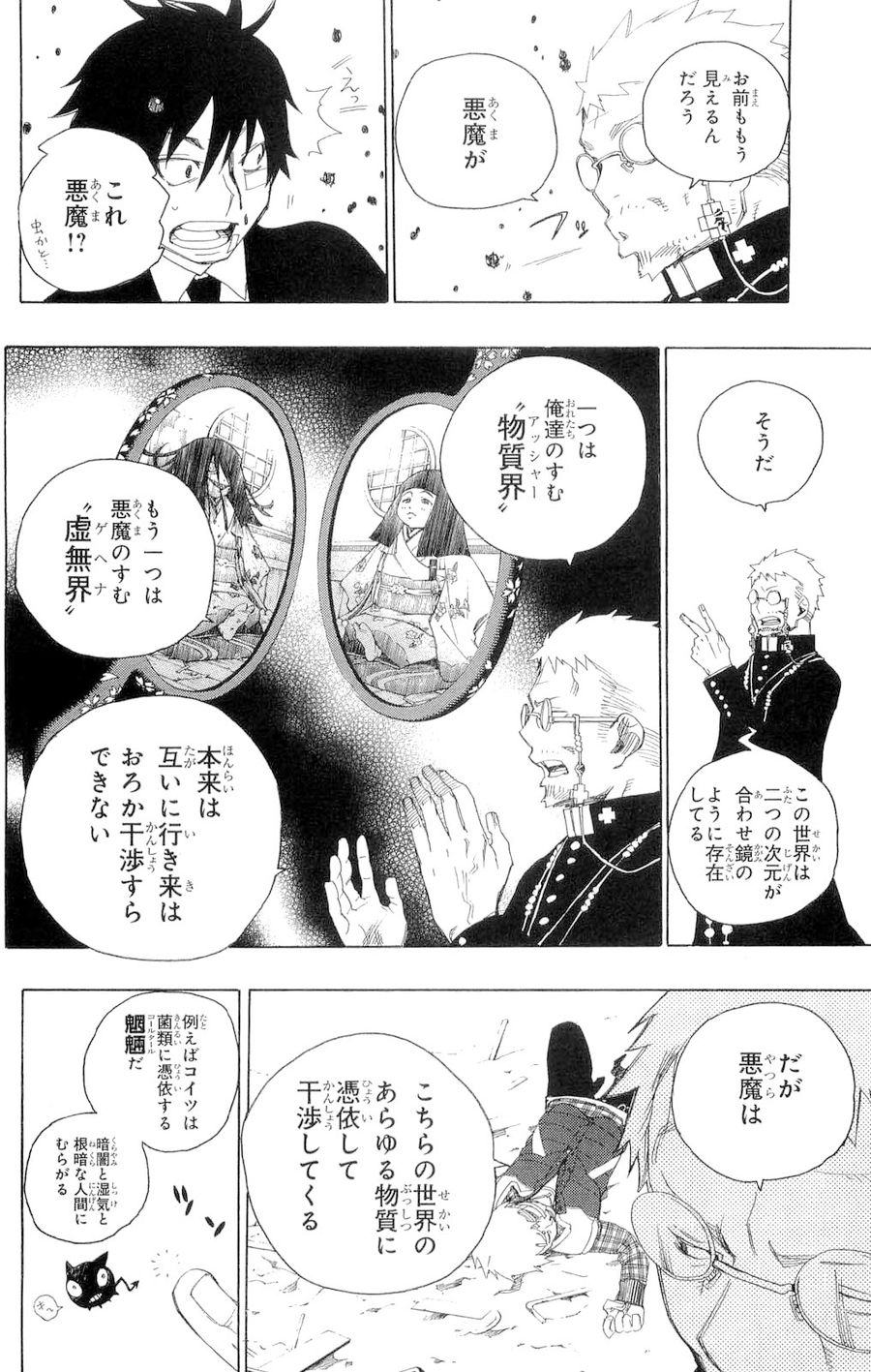 青の祓魔師 - raw - 第1話 - https://jpee.aabb.to/JPEE/9244/34hsehhiywh.jpg