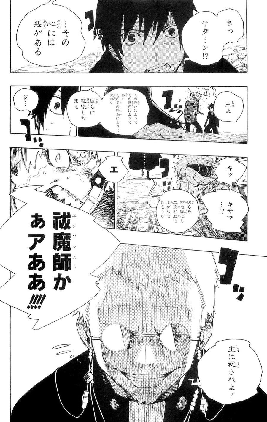 青の祓魔師 - raw - 第1話 - https://jpee.aabb.to/JPEE/9244/dfjkf2epauq.jpg