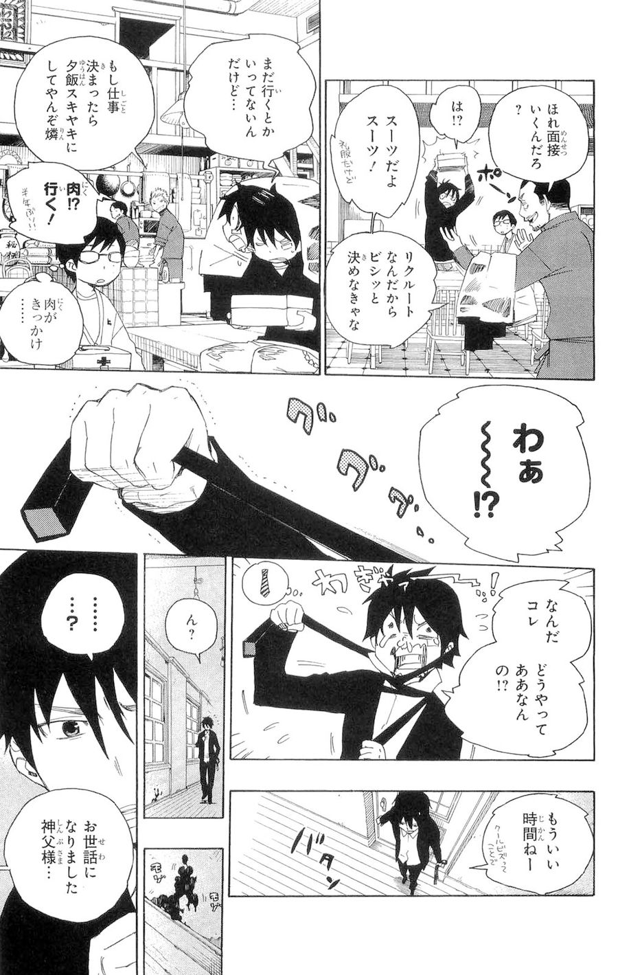 青の祓魔師 - raw - 第1話 - https://jpee.aabb.to/JPEE/9244/esctx05tnh4.jpg