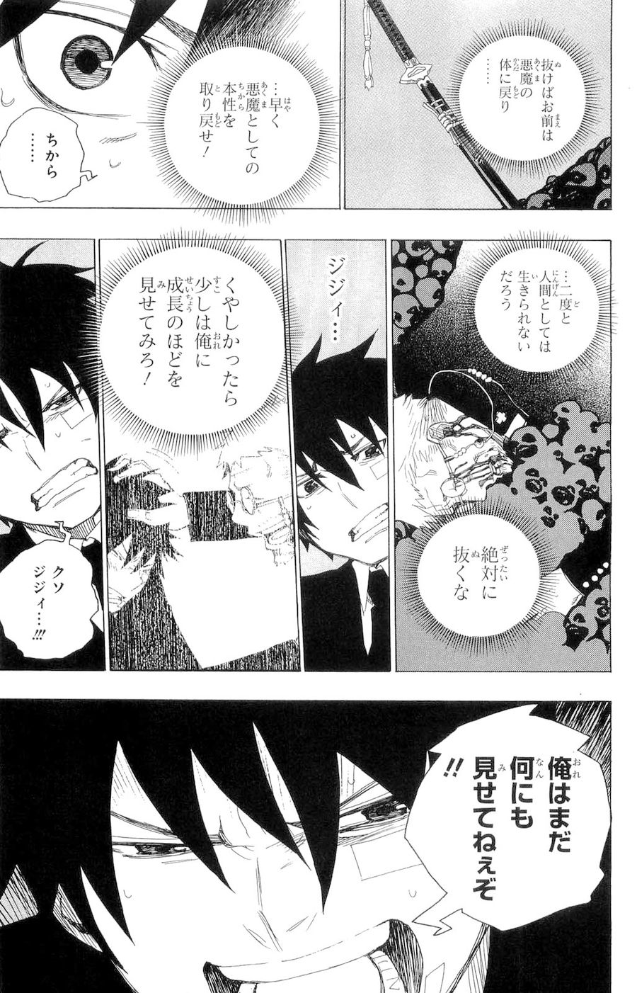 青の祓魔師 - raw - 第1話 - https://jpee.aabb.to/JPEE/9244/fof2lvtzegm.jpg