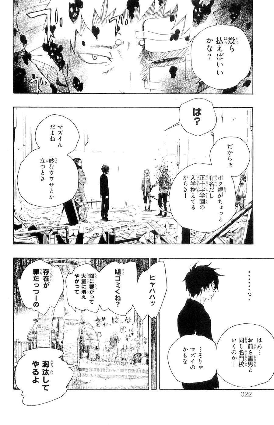 青の祓魔師 - raw - 第1話 - https://jpee.aabb.to/JPEE/9244/h0ctdzhhx44.jpg