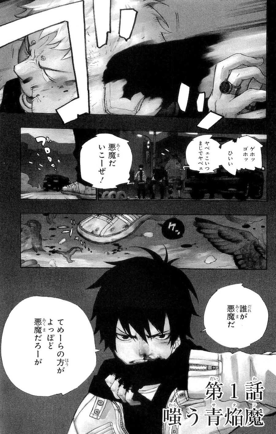 青の祓魔師 - raw - 第1話 - https://jpee.aabb.to/JPEE/9244/htmwmqxxsdy.jpg