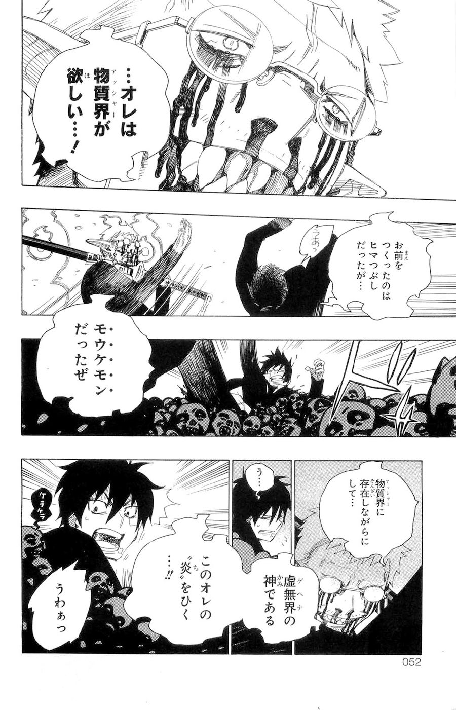 青の祓魔師 - raw - 第1話 - https://jpee.aabb.to/JPEE/9244/ifnpa2rfqwb.jpg