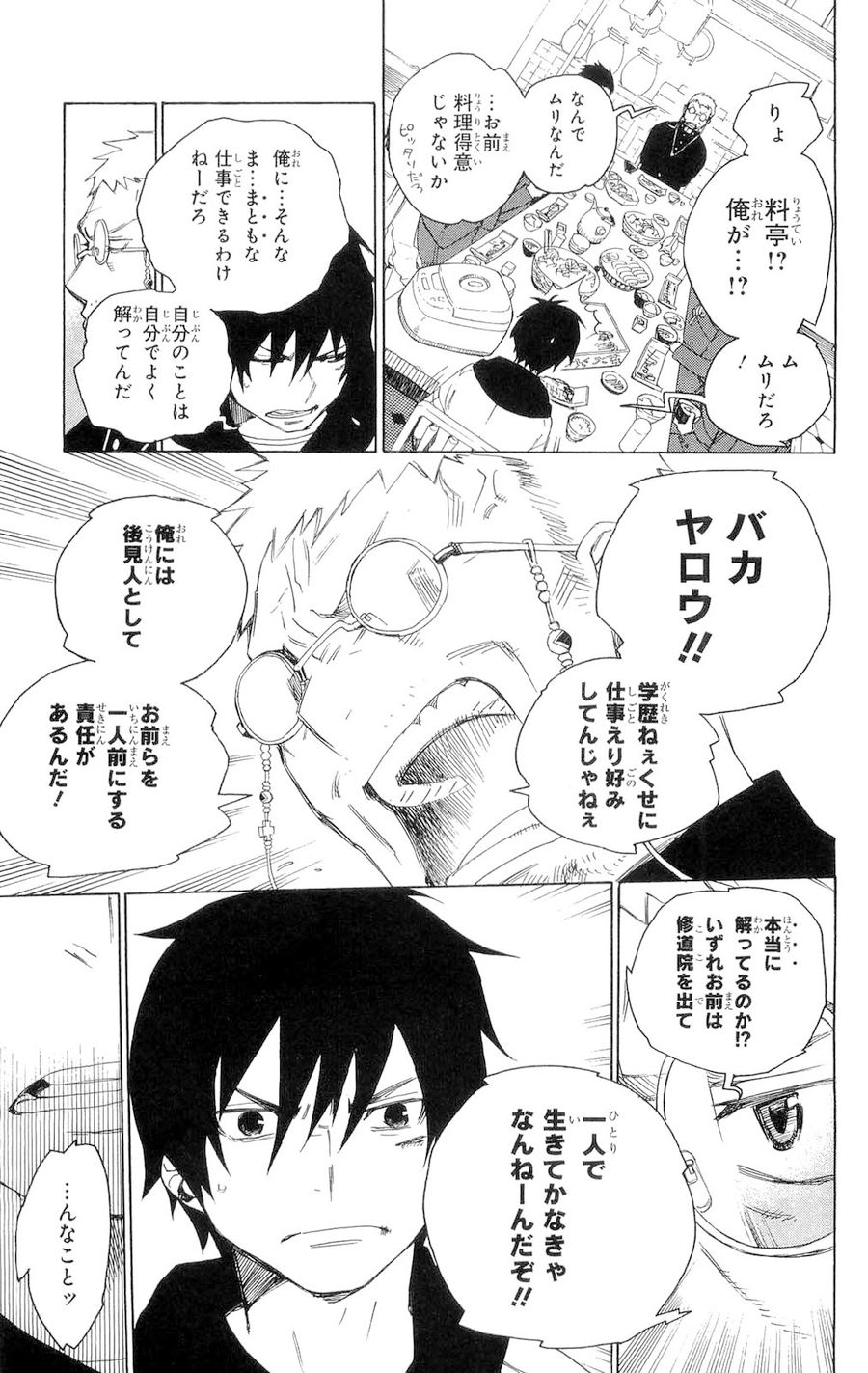 青の祓魔師 - raw - 第1話 - https://jpee.aabb.to/JPEE/9244/m05kjlhcyro.jpg