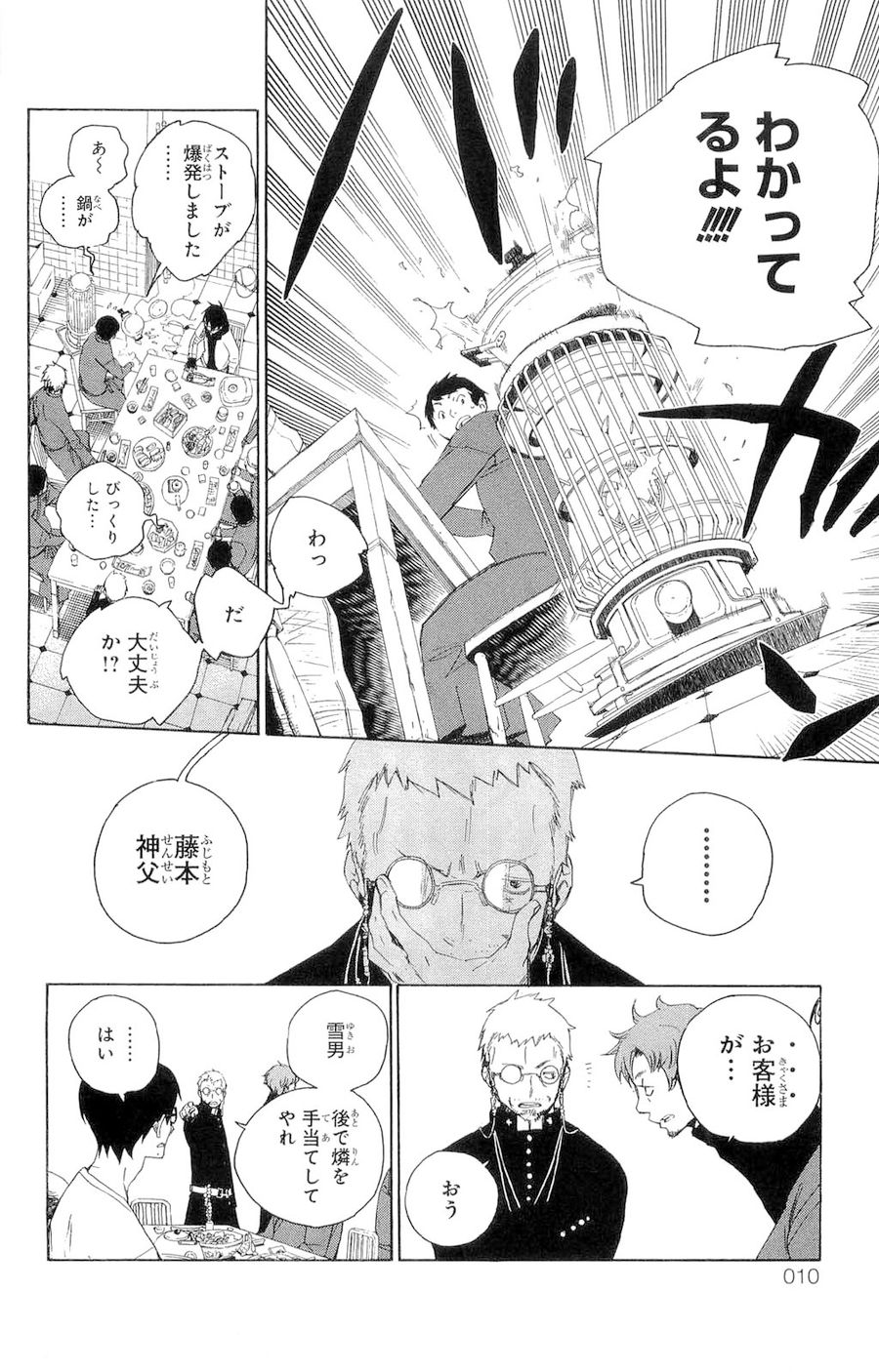 青の祓魔師 - raw - 第1話 - https://jpee.aabb.to/JPEE/9244/mjcazybzv3r.jpg