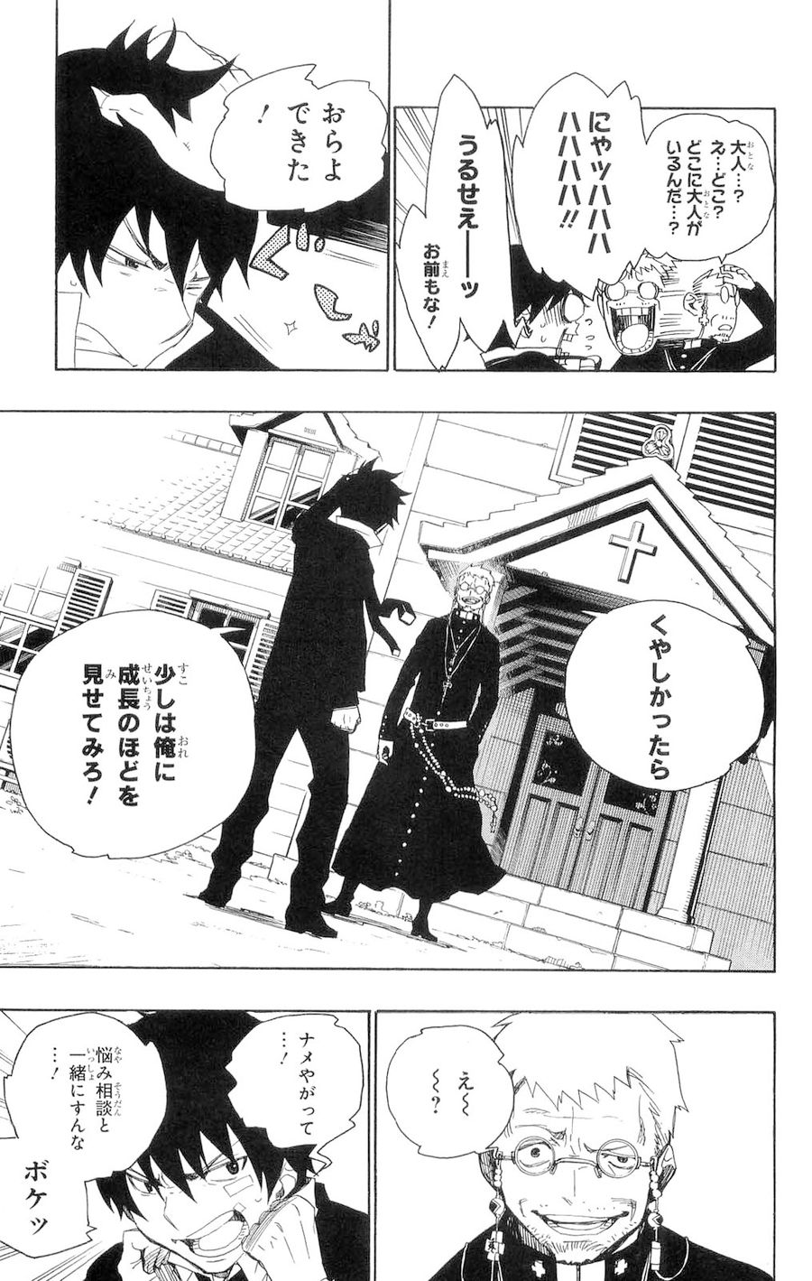青の祓魔師 - raw - 第1話 - https://jpee.aabb.to/JPEE/9244/moohna5vfkc.jpg