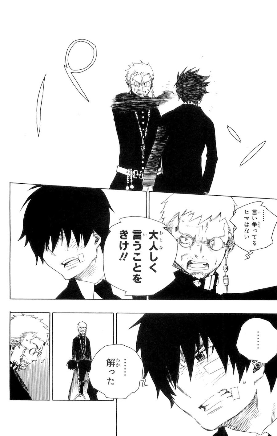 青の祓魔師 - raw - 第1話 - https://jpee.aabb.to/JPEE/9244/ol31g1bj2lg.jpg