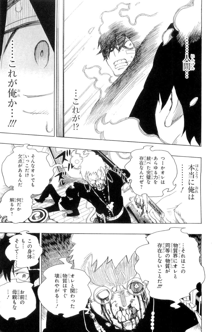 青の祓魔師 - raw - 第1話 - https://jpee.aabb.to/JPEE/9244/oml2rotdwdu.jpg