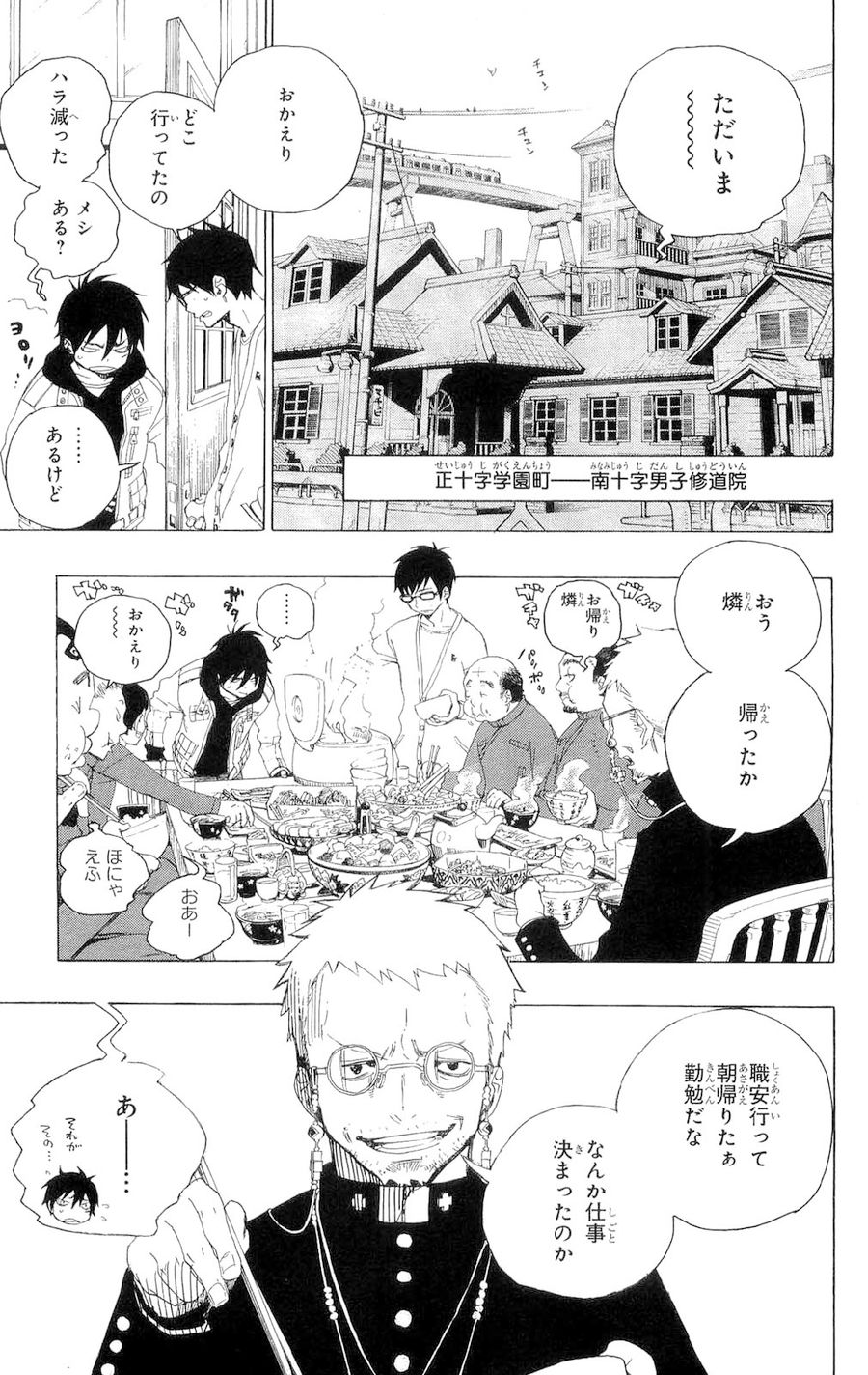 青の祓魔師 - raw - 第1話 - https://jpee.aabb.to/JPEE/9244/rwe303tzdve.jpg