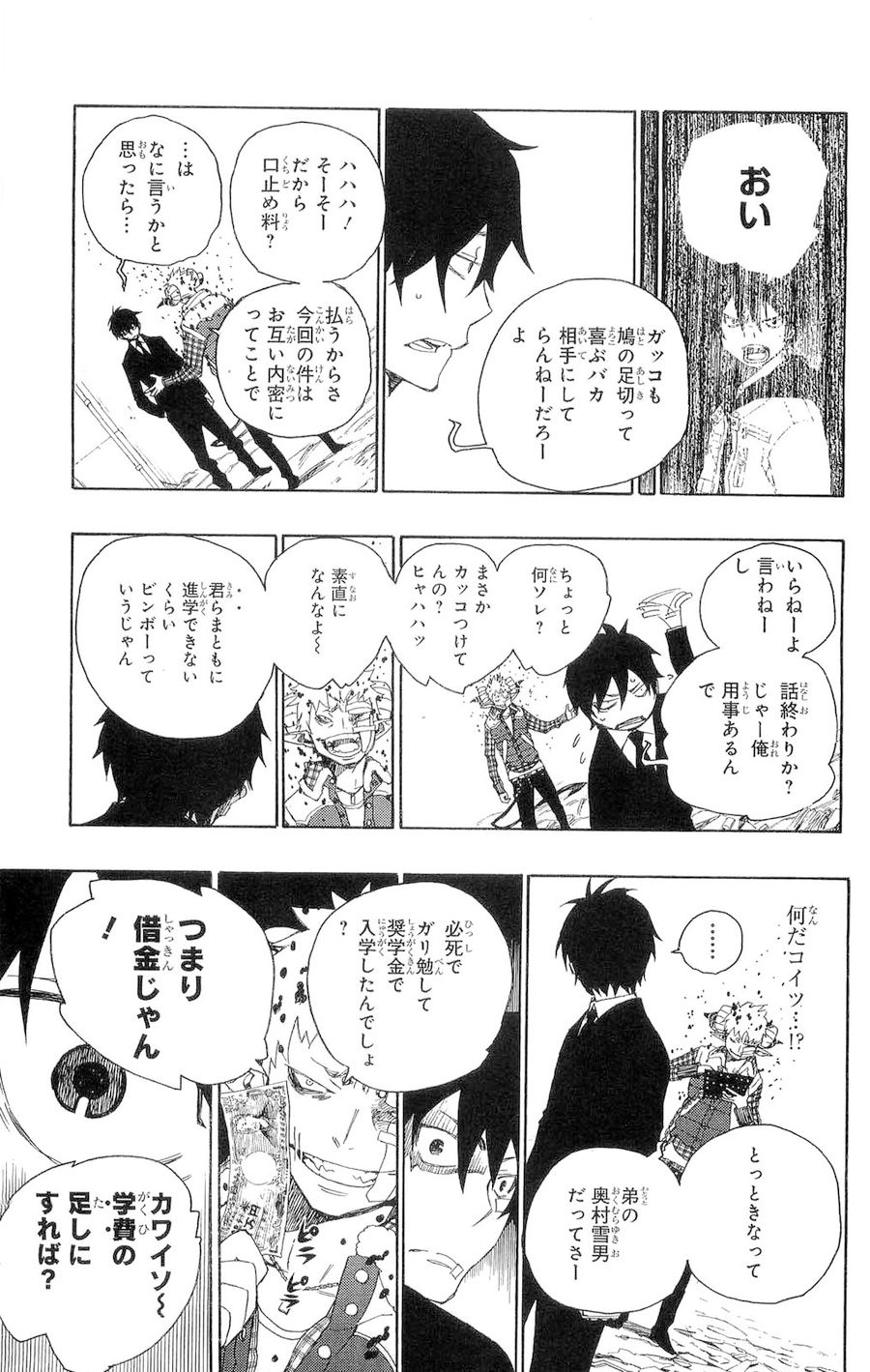 青の祓魔師 - raw - 第1話 - https://jpee.aabb.to/JPEE/9244/s0xxcerxxka.jpg