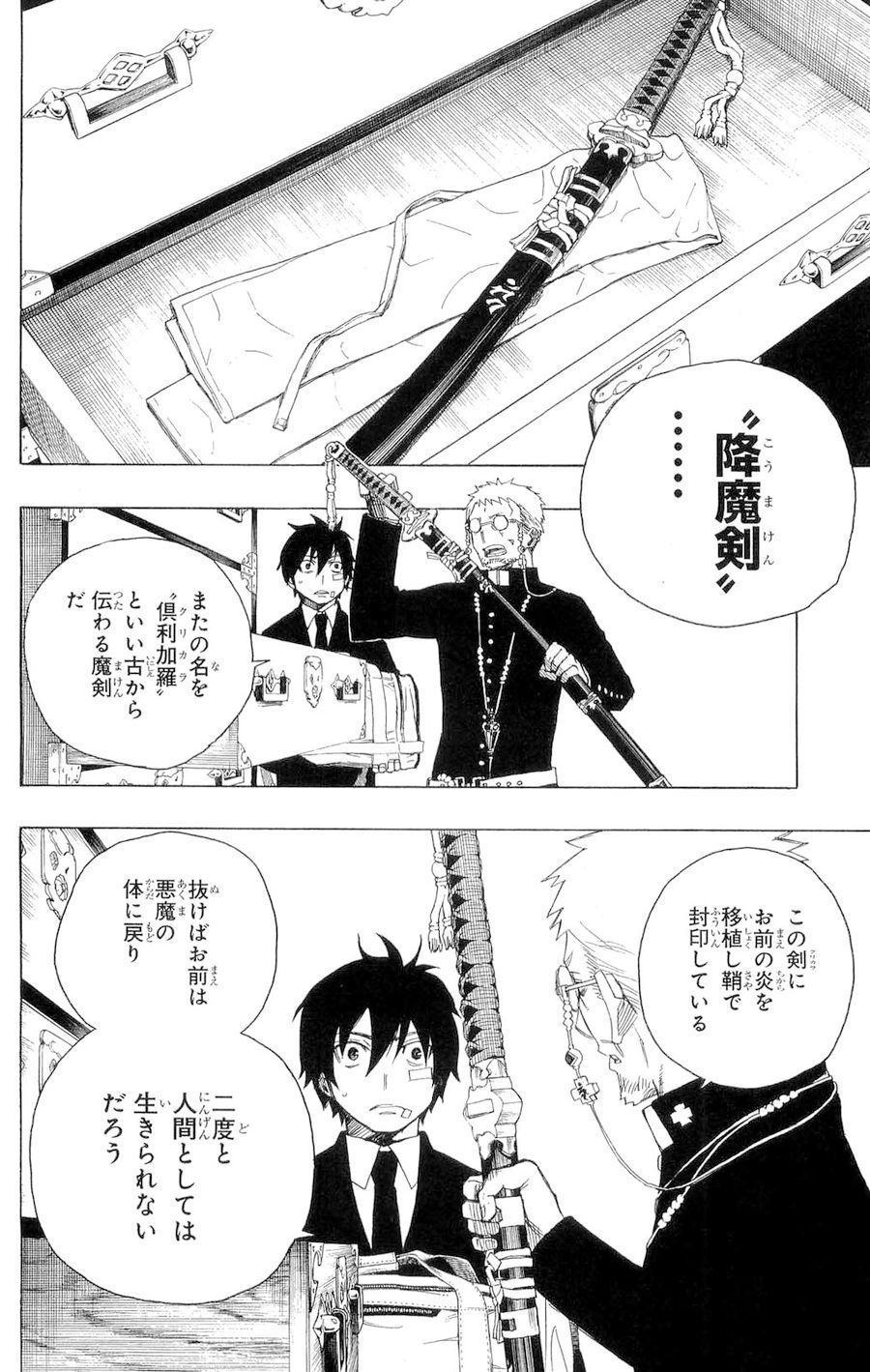 青の祓魔師 - raw - 第1話 - https://jpee.aabb.to/JPEE/9244/s10ywkl4uil.jpg
