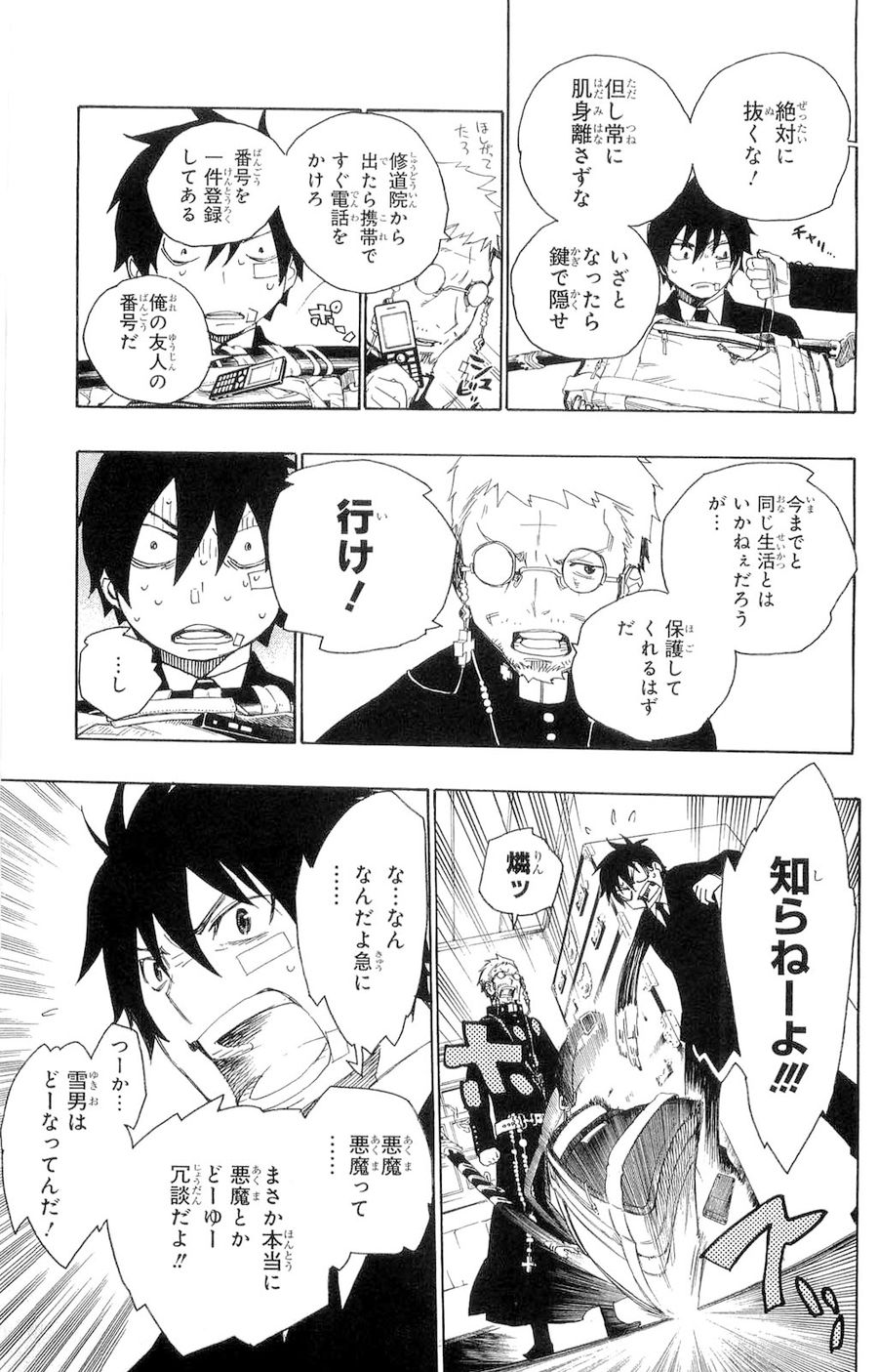 青の祓魔師 - raw - 第1話 - https://jpee.aabb.to/JPEE/9244/szrovaxv44e.jpg