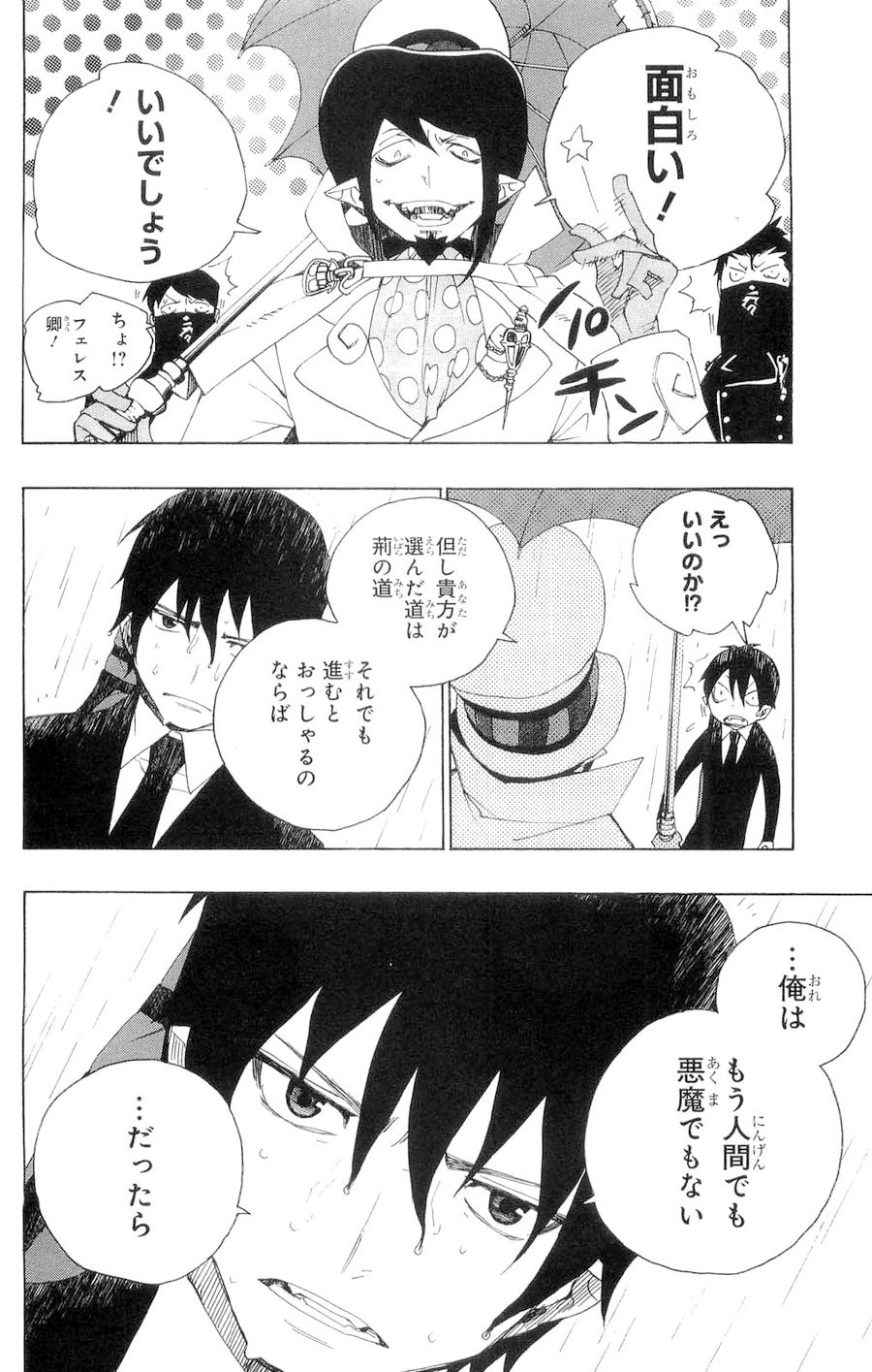 青の祓魔師 - raw - 第1話 - https://jpee.aabb.to/JPEE/9244/tlyfa1yojuq.jpg