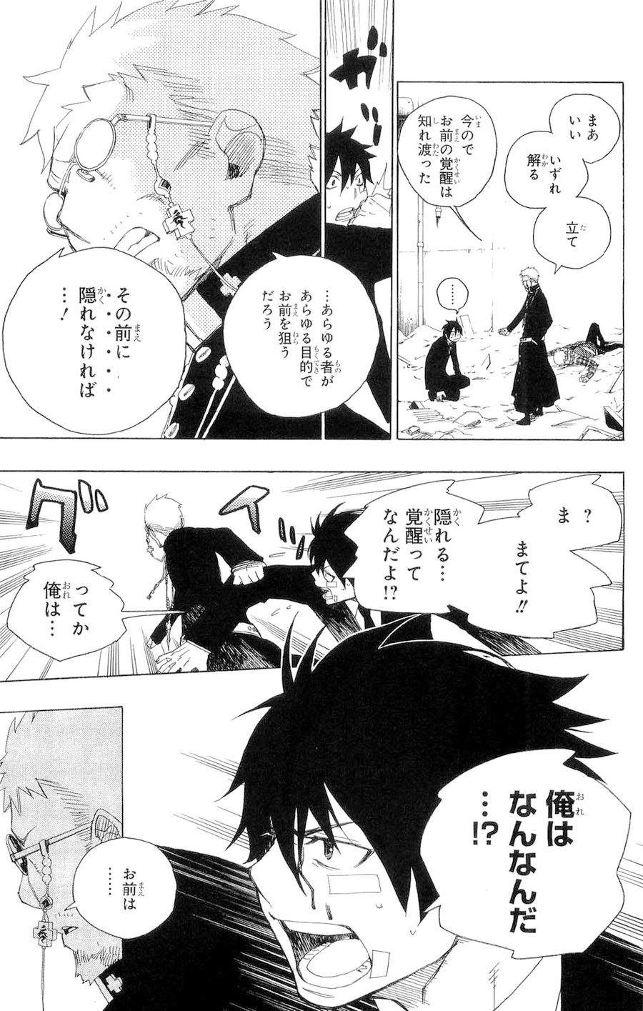 青の祓魔師 - raw - 第1話 - https://jpee.aabb.to/JPEE/9244/tuzo1g205wq.jpg