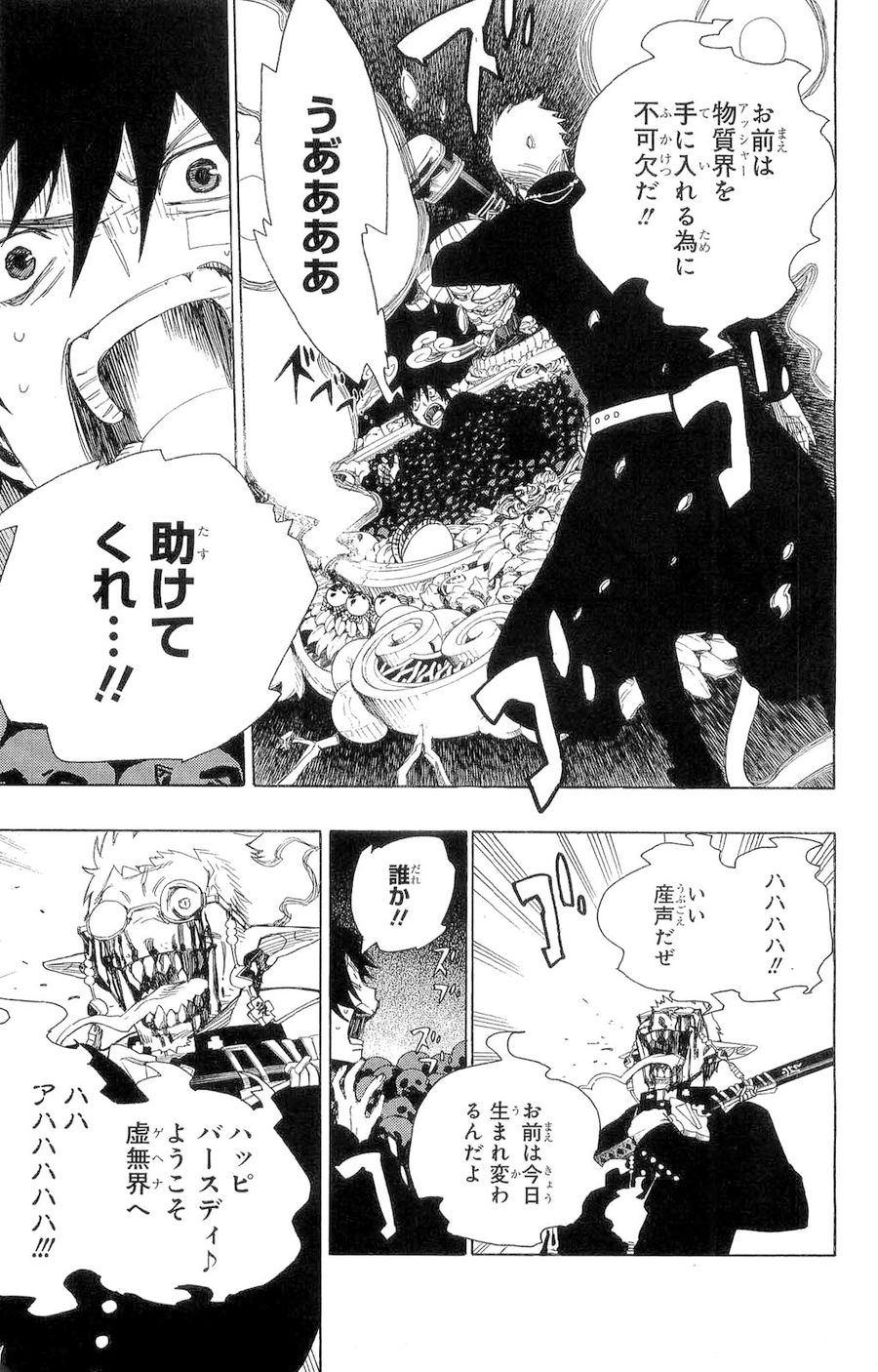 青の祓魔師 - raw - 第1話 - https://jpee.aabb.to/JPEE/9244/unmngfa4w5i.jpg