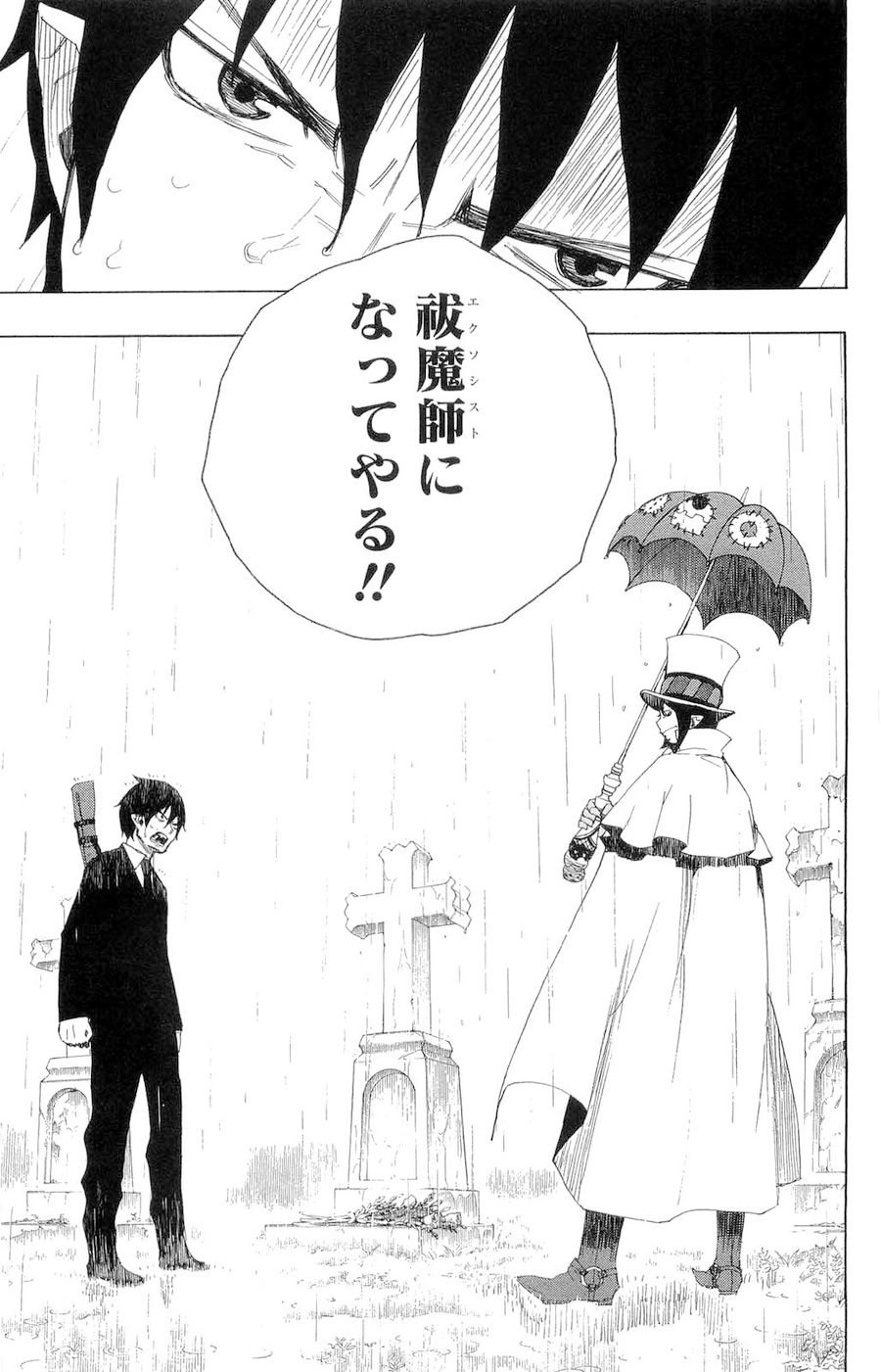 青の祓魔師 - raw - 第1話 - https://jpee.aabb.to/JPEE/9244/yeg42ubfgs3.jpg