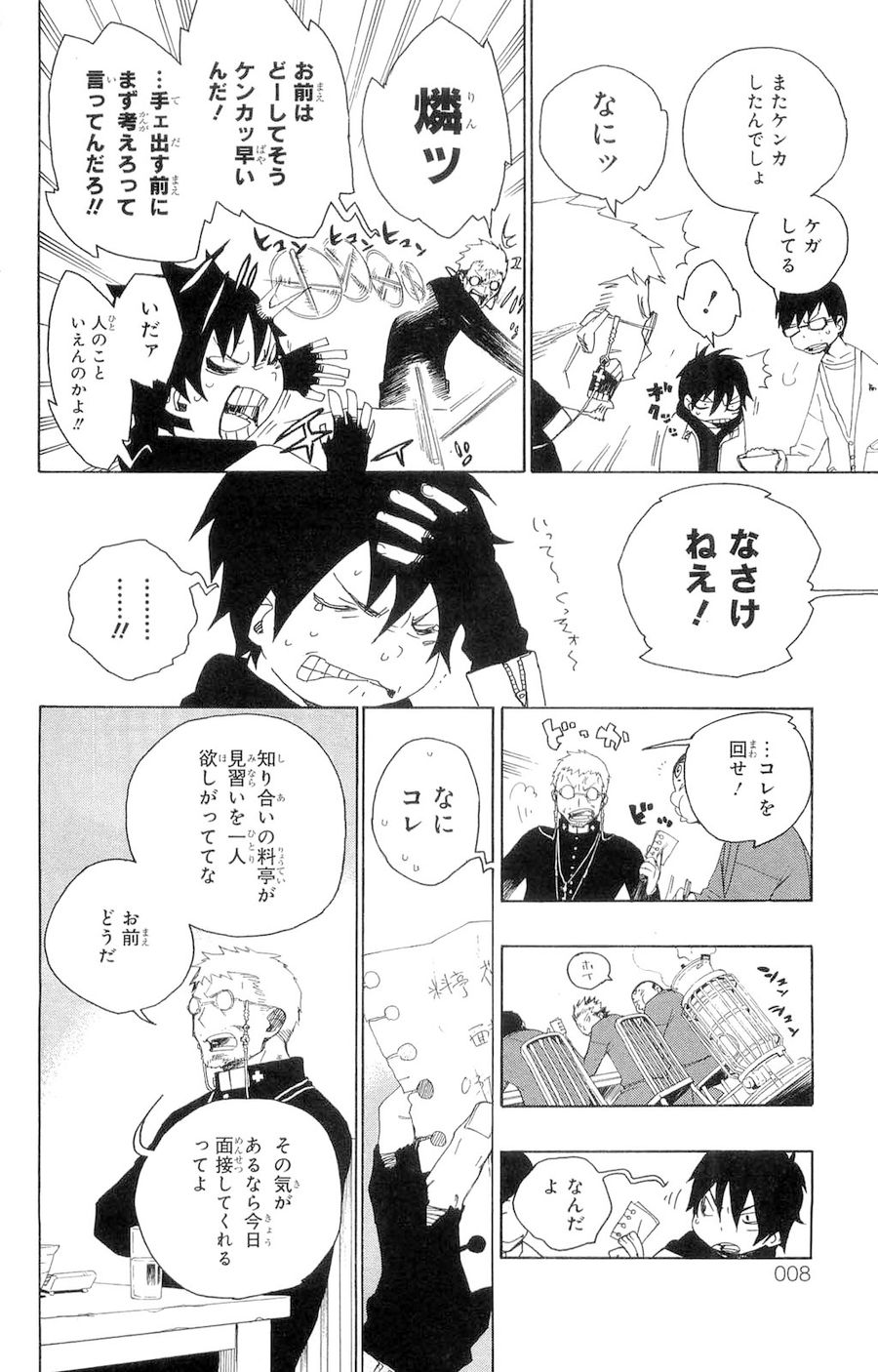 青の祓魔師 - raw - 第1話 - https://jpee.aabb.to/JPEE/9244/zdyk2rttbpk.jpg