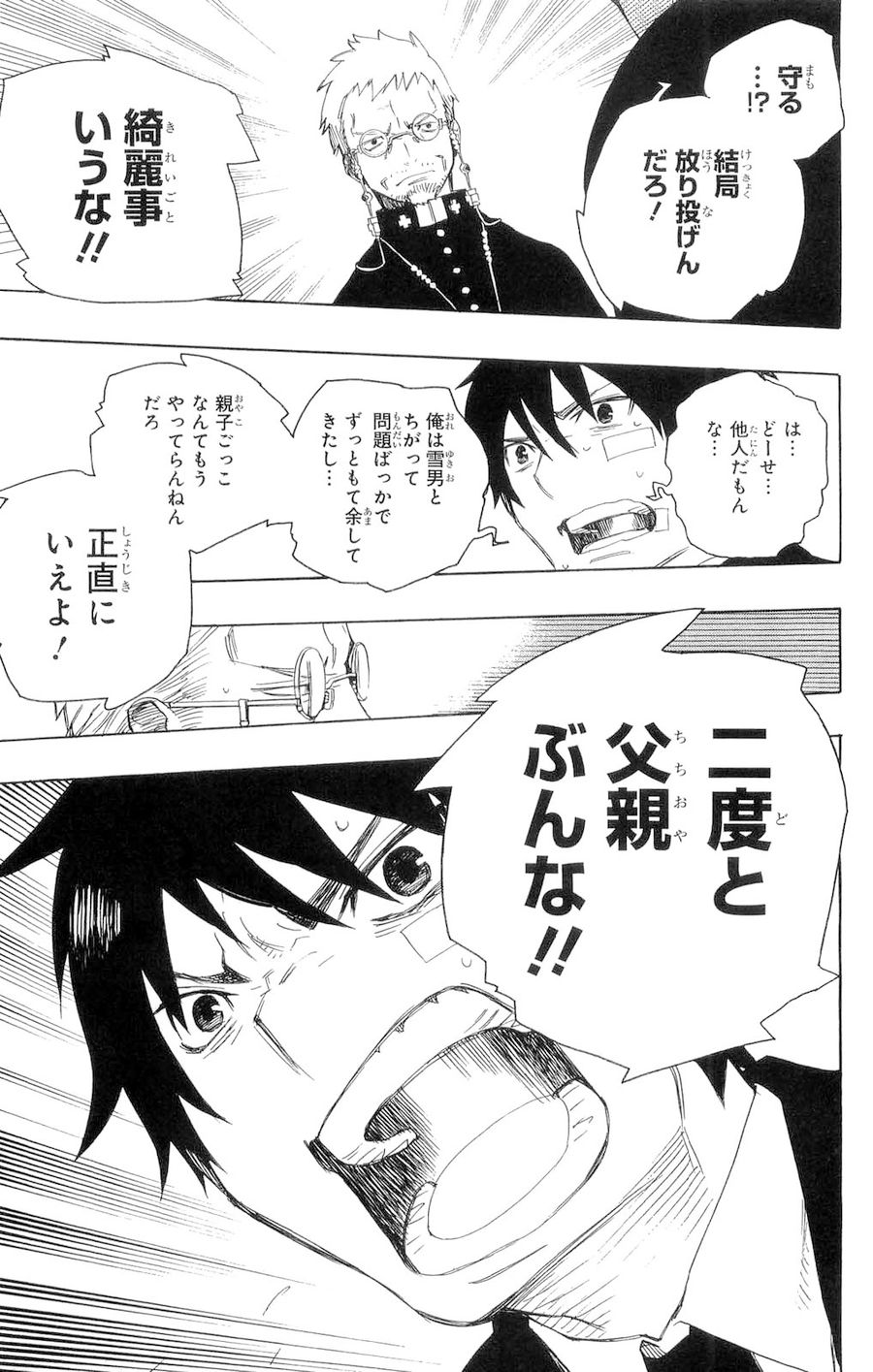 青の祓魔師 - raw - 第1話 - https://jpee.aabb.to/JPEE/9244/zn1tr5mfo2n.jpg