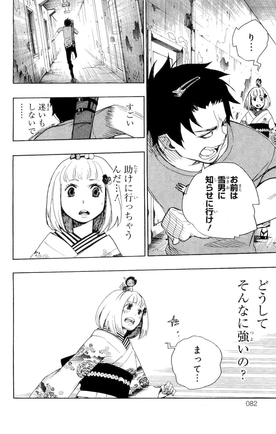青の祓魔師 - raw - 第5話 - https://jpee.aabb.to/JPEE/9246/2x0sizxirrp.jpg