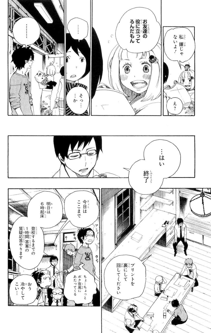 青の祓魔師 - raw - 第5話 - https://jpee.aabb.to/JPEE/9246/41dticsvegw.jpg