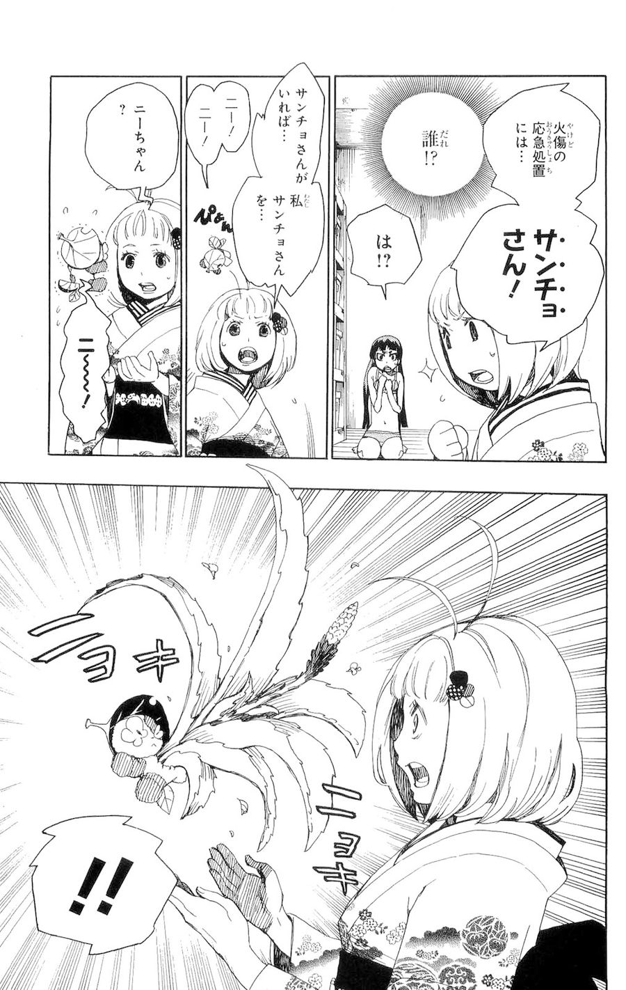 青の祓魔師 - raw - 第5話 - https://jpee.aabb.to/JPEE/9246/ew4jasgehtq.jpg